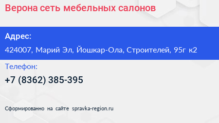 Верона сеть мебельных салонов - визитка