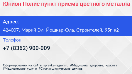 Юнион Полис пункт приема цветного металла - визитка