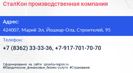 СталКон производственная компания - визитка