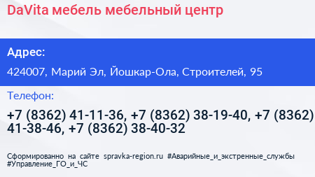 DaVita мебель мебельный центр - визитка
