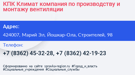КПК Климат компания по производству и монтажу вентиляции - визитка