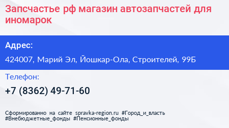 Запсчастье рф магазин автозапчастей для иномарок - визитка