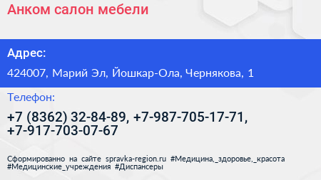 Анком салон мебели - визитка