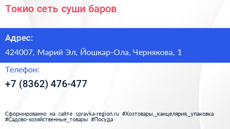 Токио сеть суши баров - визитка