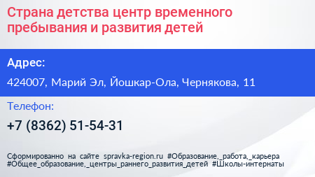 Страна детства центр временного пребывания и развития детей - визитка