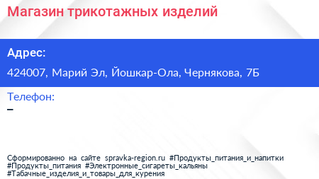 Нажмите, чтобы скачать визитку Магазин трикотажных изделий - визитка