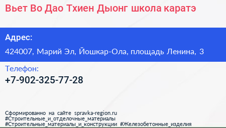 Вьет Во Дао Тхиен Дыонг школа каратэ - визитка