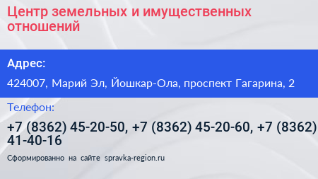 Центр земельных и имущественных отношений - визитка