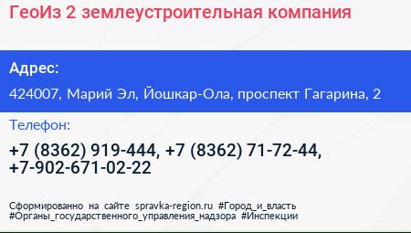ГеоИз 2 землеустроительная компания - визитка