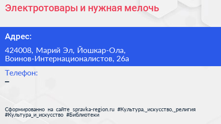 Нажмите, чтобы скачать визитку Электротовары и нужная мелочь - визитка