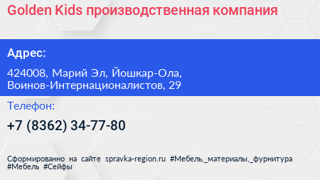 Нажмите, чтобы скачать визитку Golden Kids производственная компания - визитка