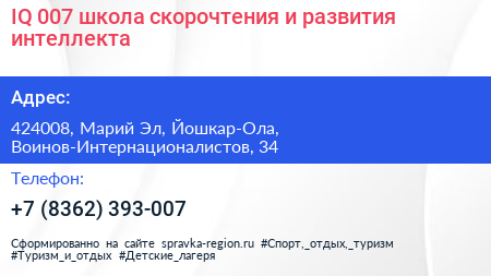 IQ 007 школа скорочтения и развития интеллекта - визитка