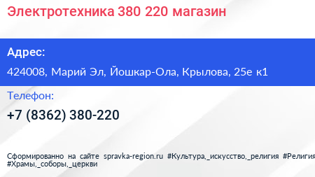 Электротехника 380 220 магазин - визитка