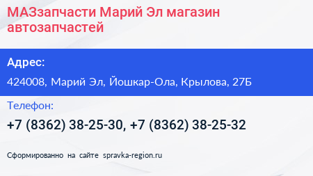 МАЗзапчасти Марий Эл магазин автозапчастей - визитка