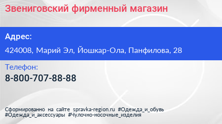 Нажмите, чтобы скачать визитку Звениговский фирменный магазин - визитка