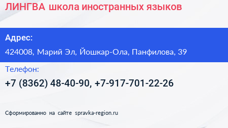 ЛИНГВА школа иностранных языков - визитка