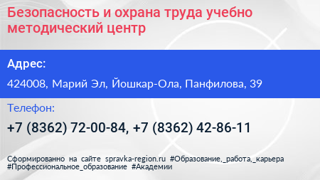 Безопасность и охрана труда учебно методический центр - визитка