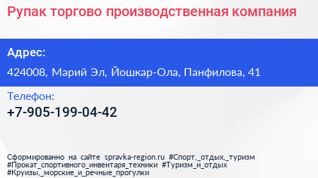 Нажмите, чтобы скачать визитку Рупак торгово производственная компания - визитка