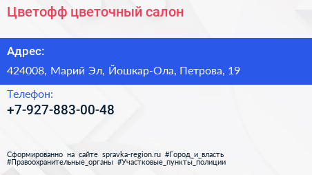 Нажмите, чтобы скачать визитку Цветофф цветочный салон - визитка