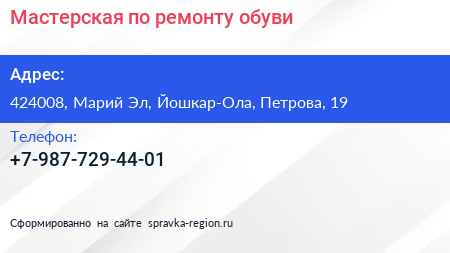 Нажмите, чтобы скачать визитку Мастерская по ремонту обуви - визитка