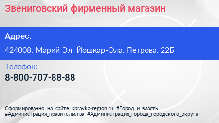 Нажмите, чтобы скачать визитку Звениговский фирменный магазин - визитка