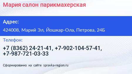 Мария салон парикмахерская - визитка