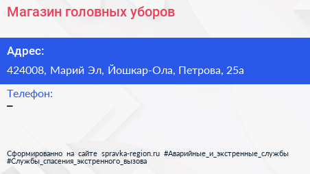 Нажмите, чтобы скачать визитку Магазин головных уборов - визитка