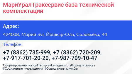 МариУралТраксервис база технической комплектации - визитка