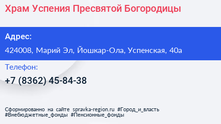 Храм Успения Пресвятой Богородицы - визитка