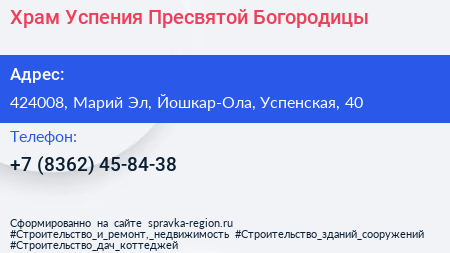 Храм Успения Пресвятой Богородицы - визитка