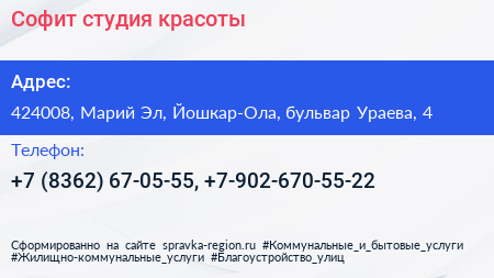 Софит студия красоты - визитка