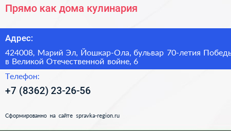 Прямо как дома кулинария - визитка