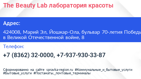 The Beauty Lab лаборатория красоты - визитка