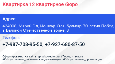 Квартирка 12 квартирное бюро - визитка