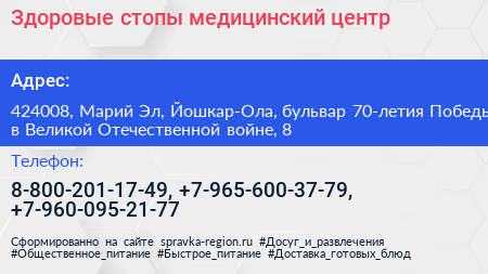 Здоровые стопы медицинский центр - визитка