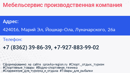 Мебельсервис производственная компания - визитка