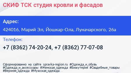 СКИФ ТСК студия кровли и фасадов - визитка