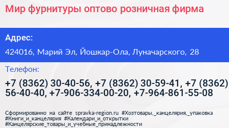 Мир фурнитуры оптово розничная фирма - визитка