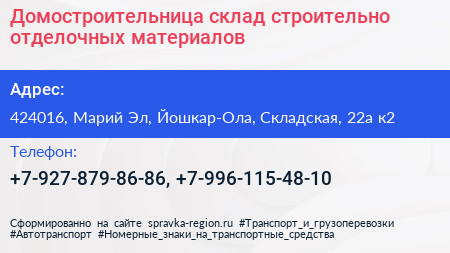 Домостроительница склад строительно отделочных материалов - визитка