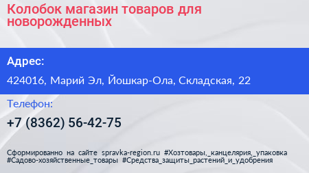 Нажмите, чтобы скачать визитку Колобок магазин товаров для новорожденных - визитка