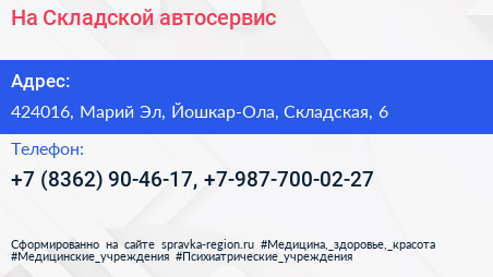 На Складской автосервис - визитка