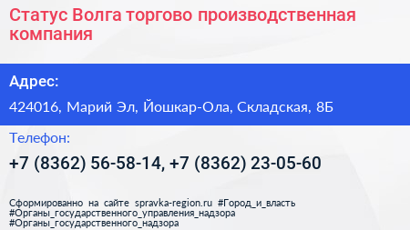 Статус Волга торгово производственная компания - визитка