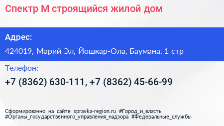 Спектр М строящийся жилой дом - визитка