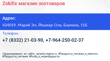Нажмите, чтобы скачать визитку Zokifix магазин зоотоваров - визитка