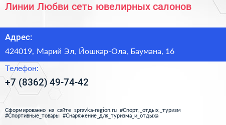 Линии Любви сеть ювелирных салонов - визитка
