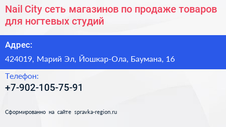Nail City сеть магазинов по продаже товаров для ногтевых студий - визитка