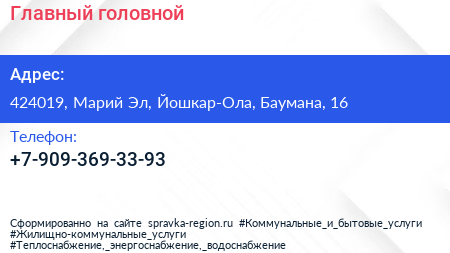 Нажмите, чтобы скачать визитку Главный головной - визитка