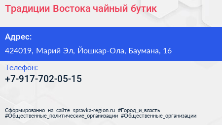 Нажмите, чтобы скачать визитку Традиции Востока чайный бутик - визитка