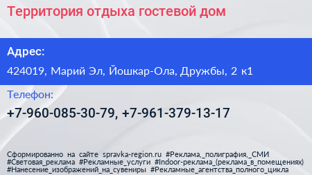 Территория отдыха гостевой дом - визитка