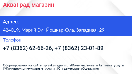 АкваГрад магазин - визитка